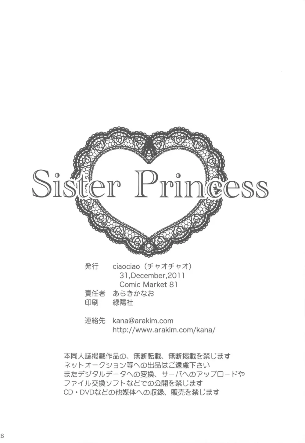 SISTER PRINCESS Page.30