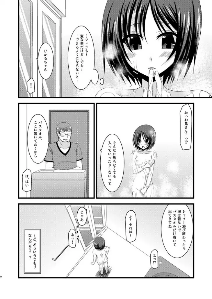 露出少女遊戯 捌 Page.13