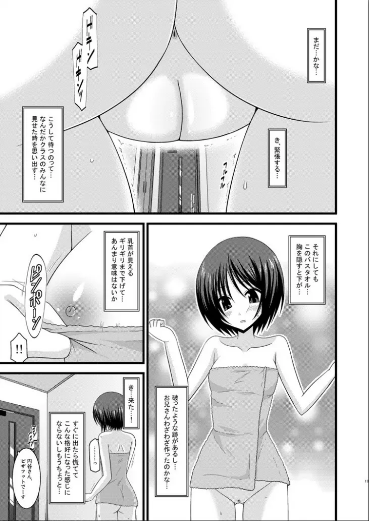 露出少女遊戯 捌 Page.16