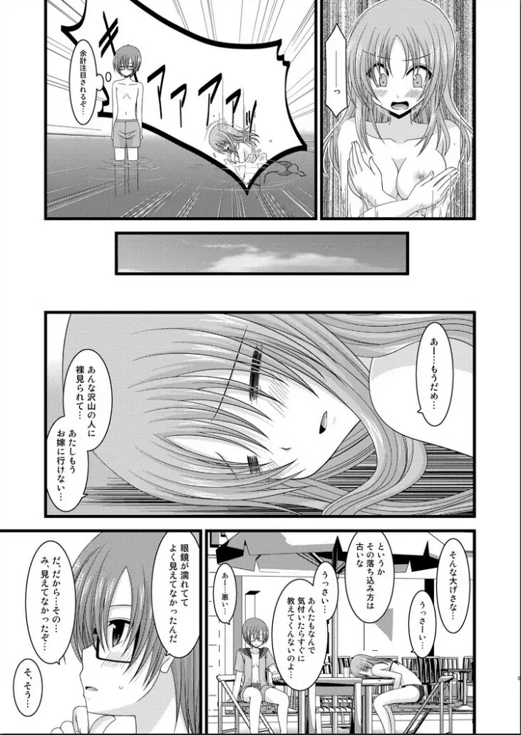 露出少女遊戯 捌 Page.4