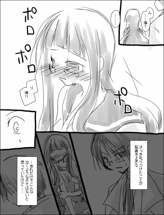 命倫漫画。 Page.6