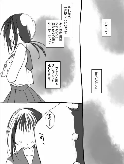 木野加賀漫画。 Page.16