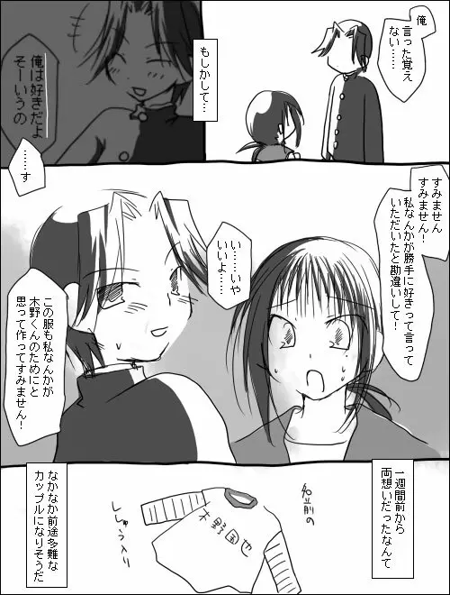 木野加賀漫画。 Page.19