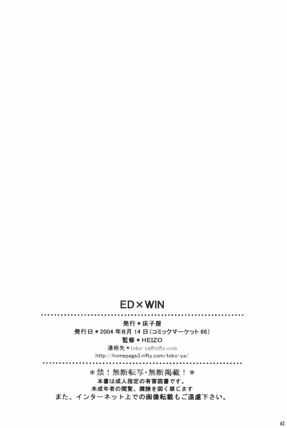 ED x WIN Page.61