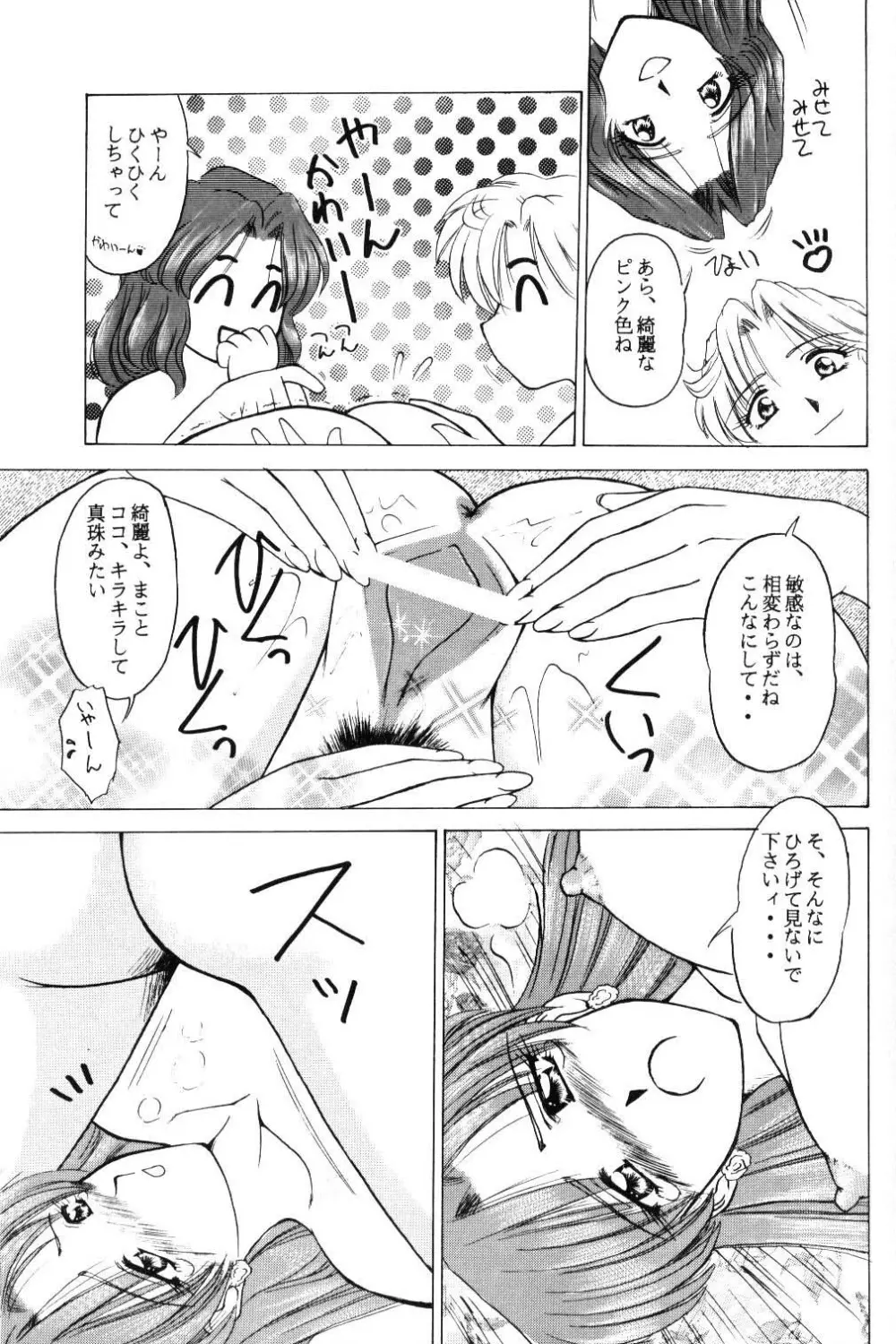 Girls Just Wanna Have Fun Page.16