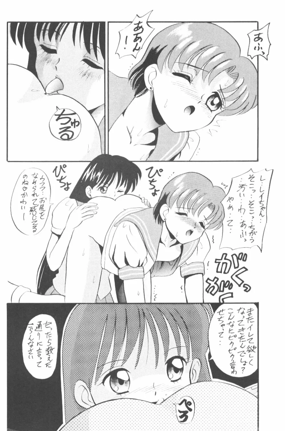 亜美ちゃんバカ一代 天の巻 Page.11
