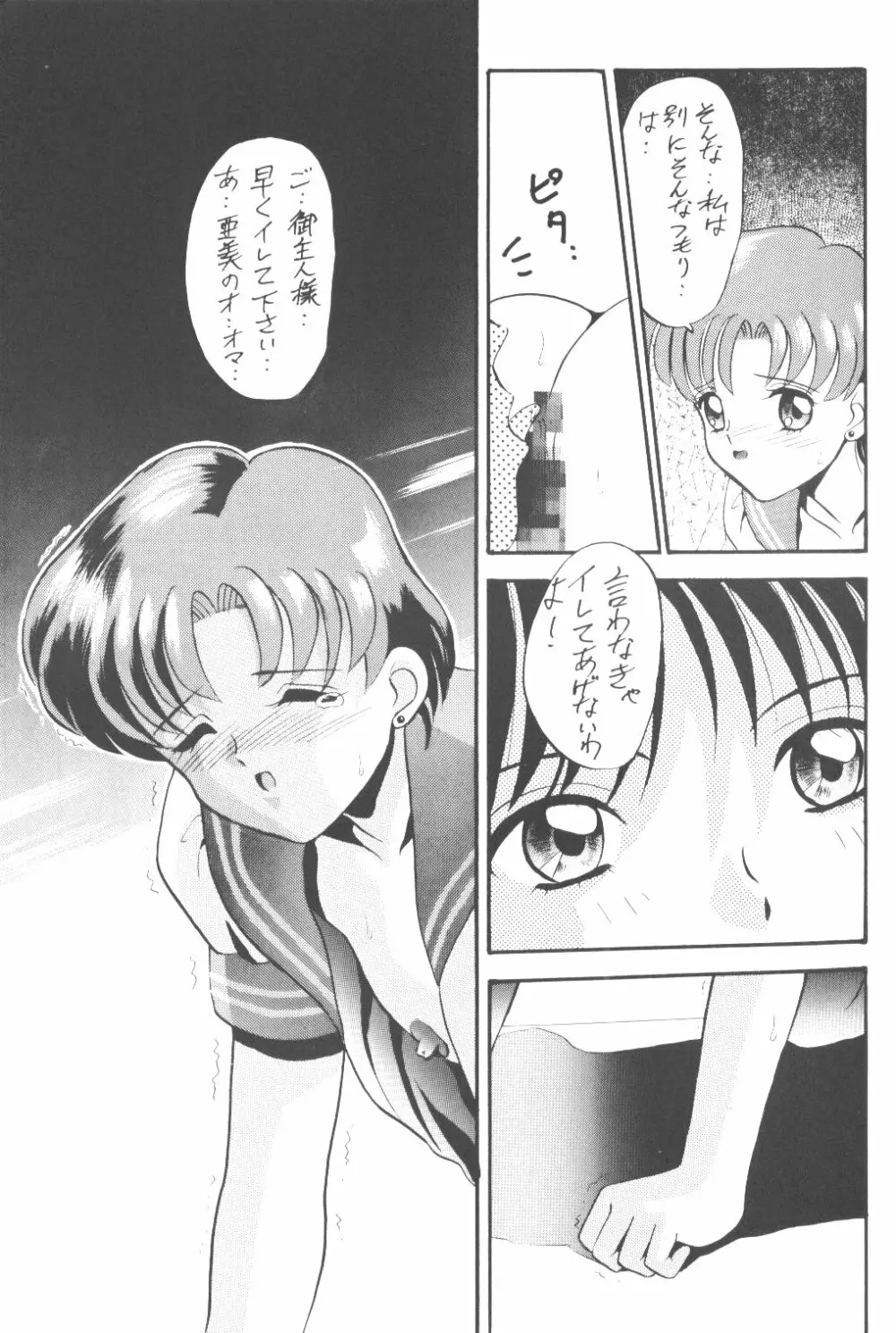 亜美ちゃんバカ一代 天の巻 Page.12