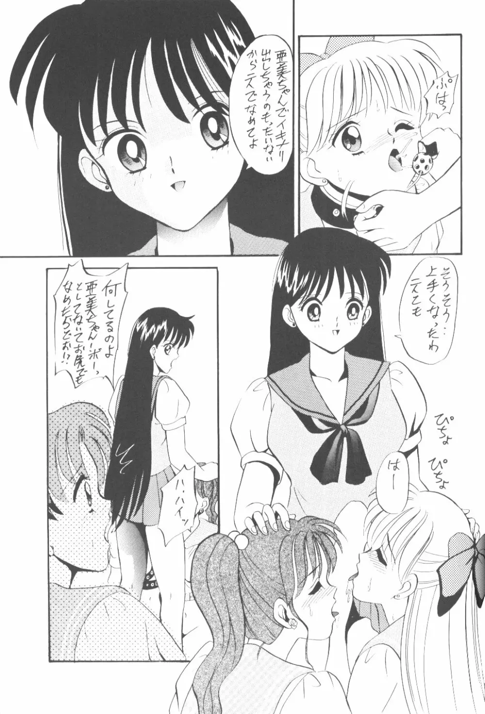 亜美ちゃんバカ一代 天の巻 Page.18
