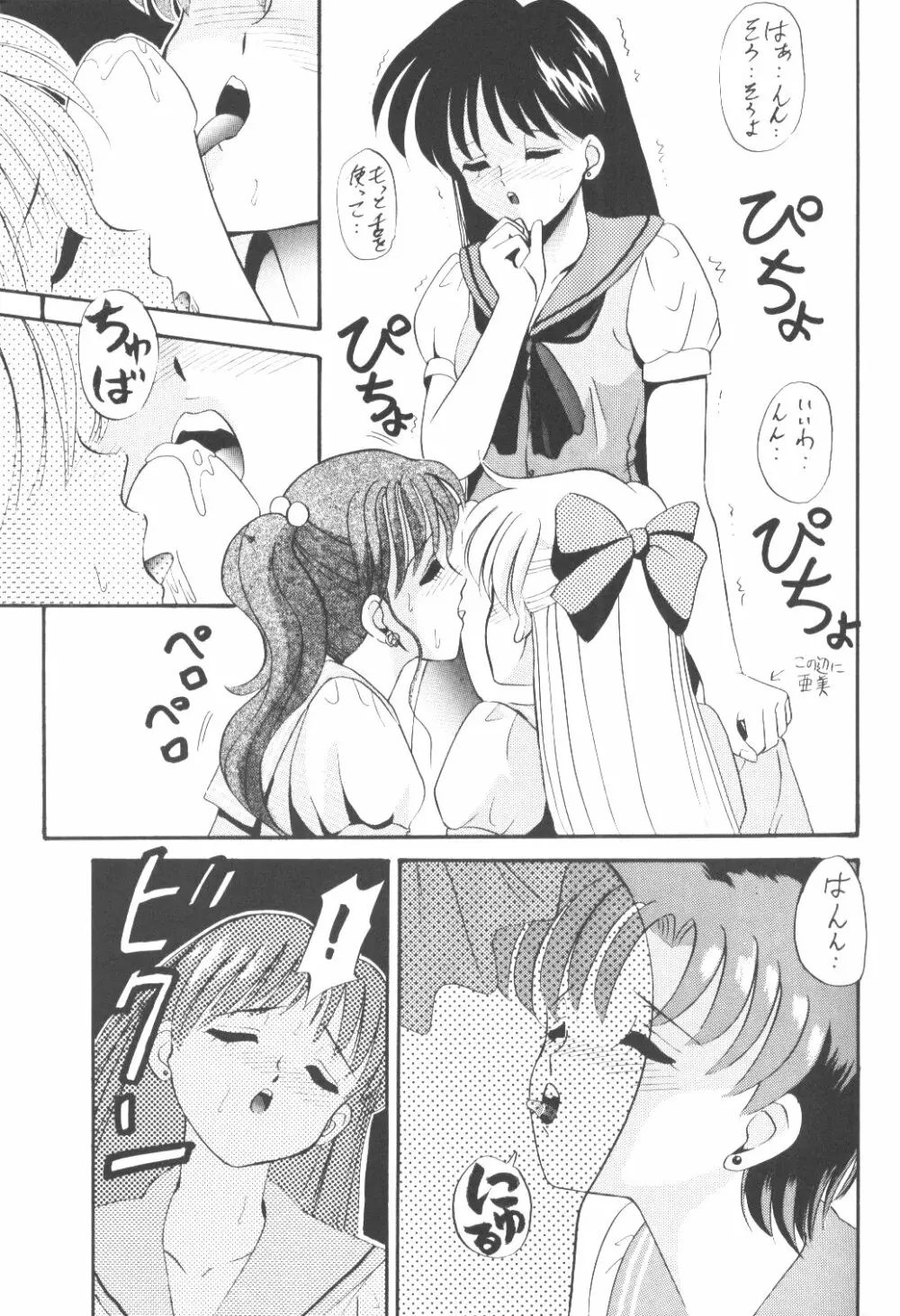 亜美ちゃんバカ一代 天の巻 Page.20