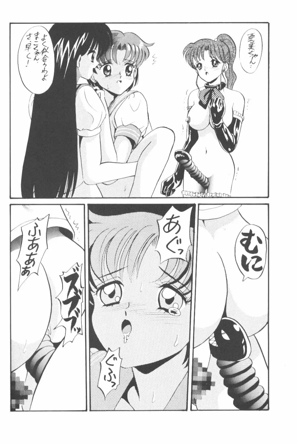 亜美ちゃんバカ一代 天の巻 Page.27