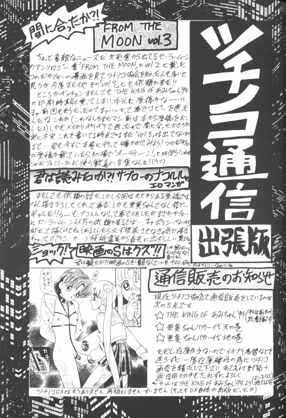 亜美ちゃんバカ一代 天の巻 Page.30