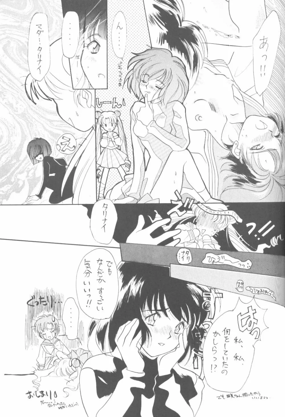 亜美ちゃんバカ一代 天の巻 Page.34