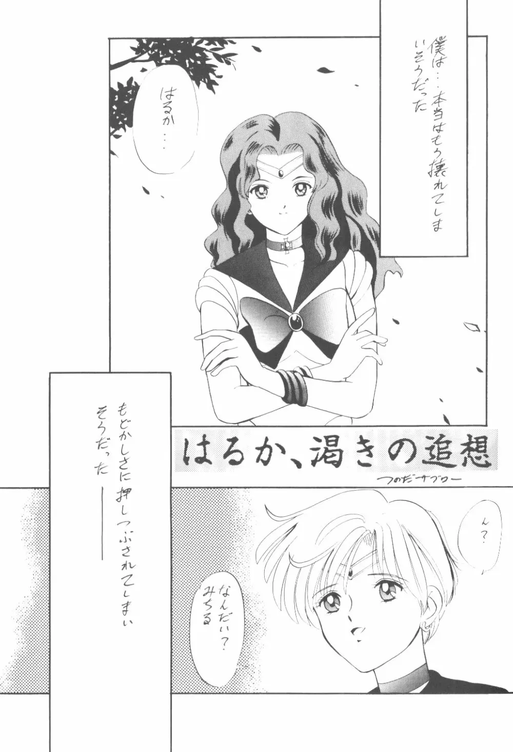 亜美ちゃんバカ一代 天の巻 Page.36