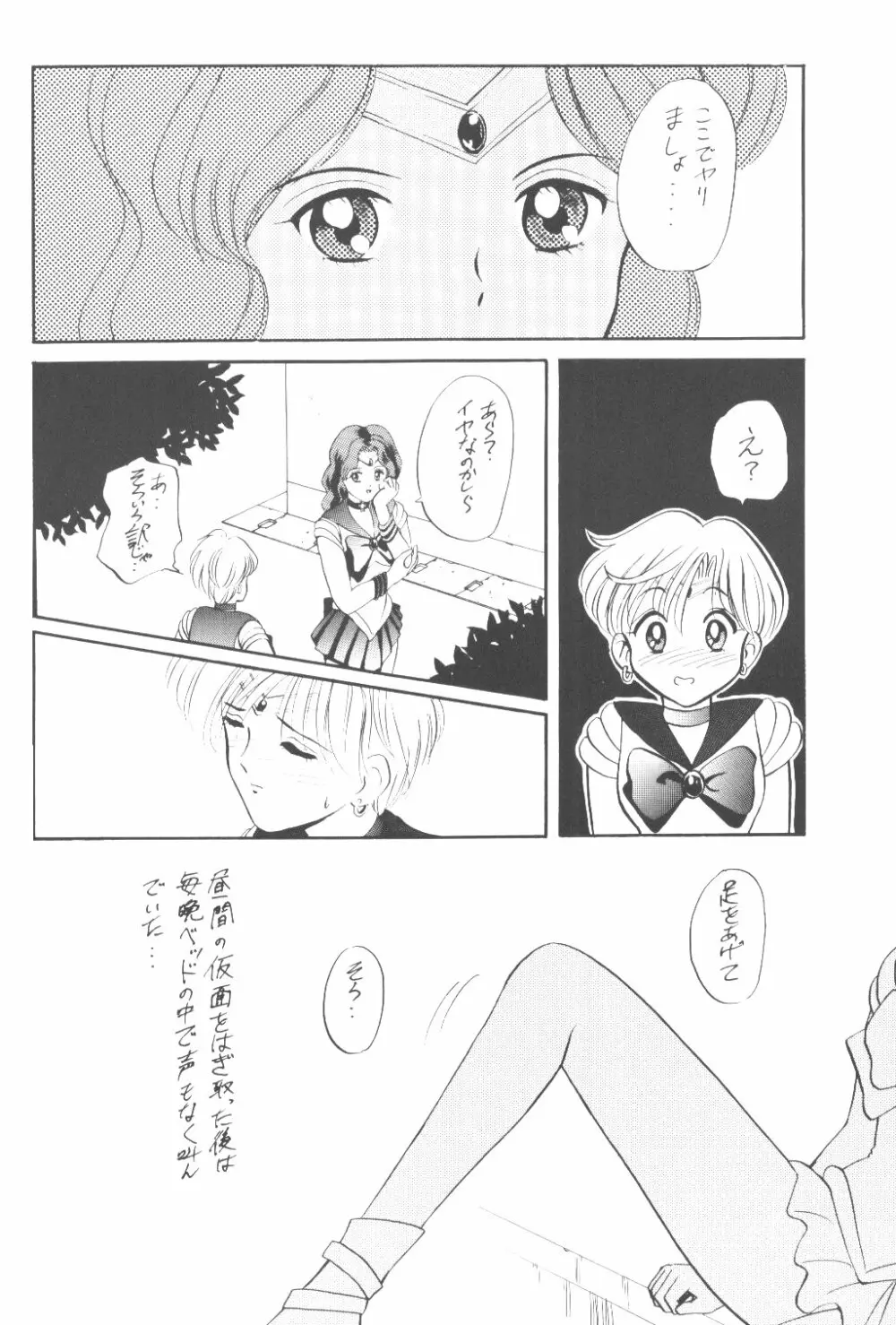 亜美ちゃんバカ一代 天の巻 Page.37