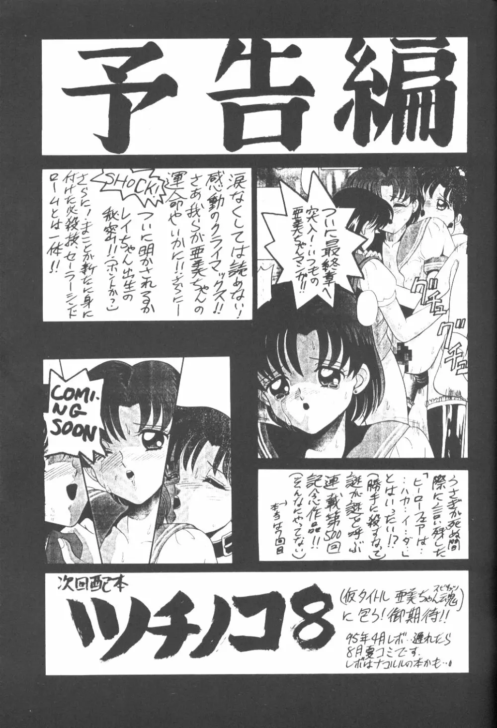 亜美ちゃんバカ一代 天の巻 Page.40