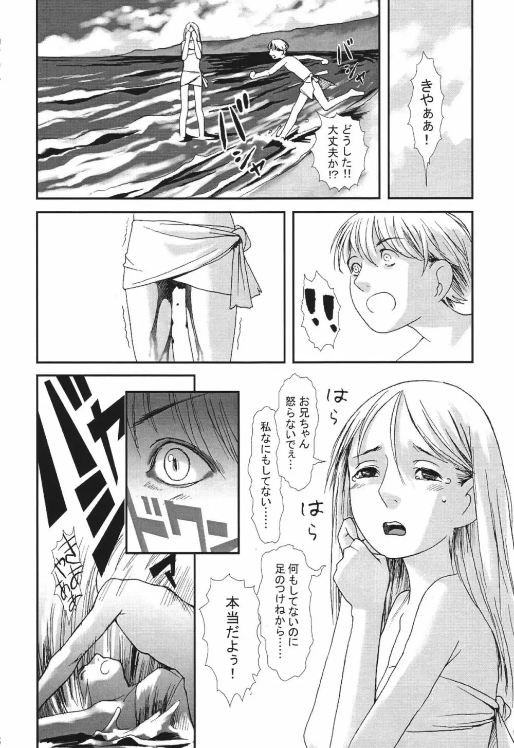 妹へ… Page.27