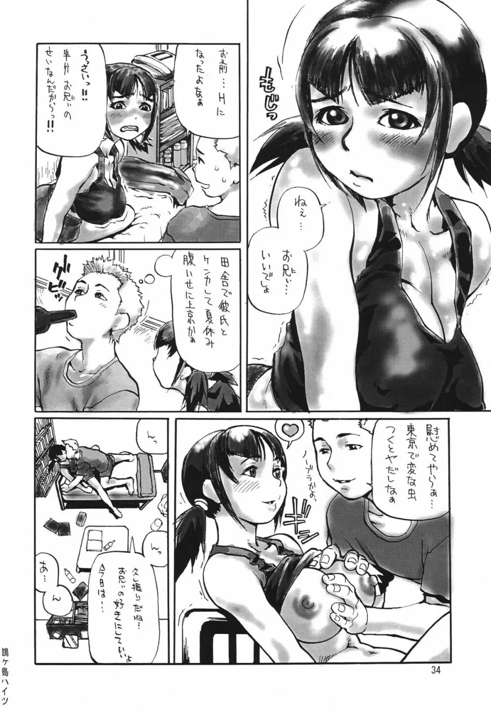 妹へ… Page.33