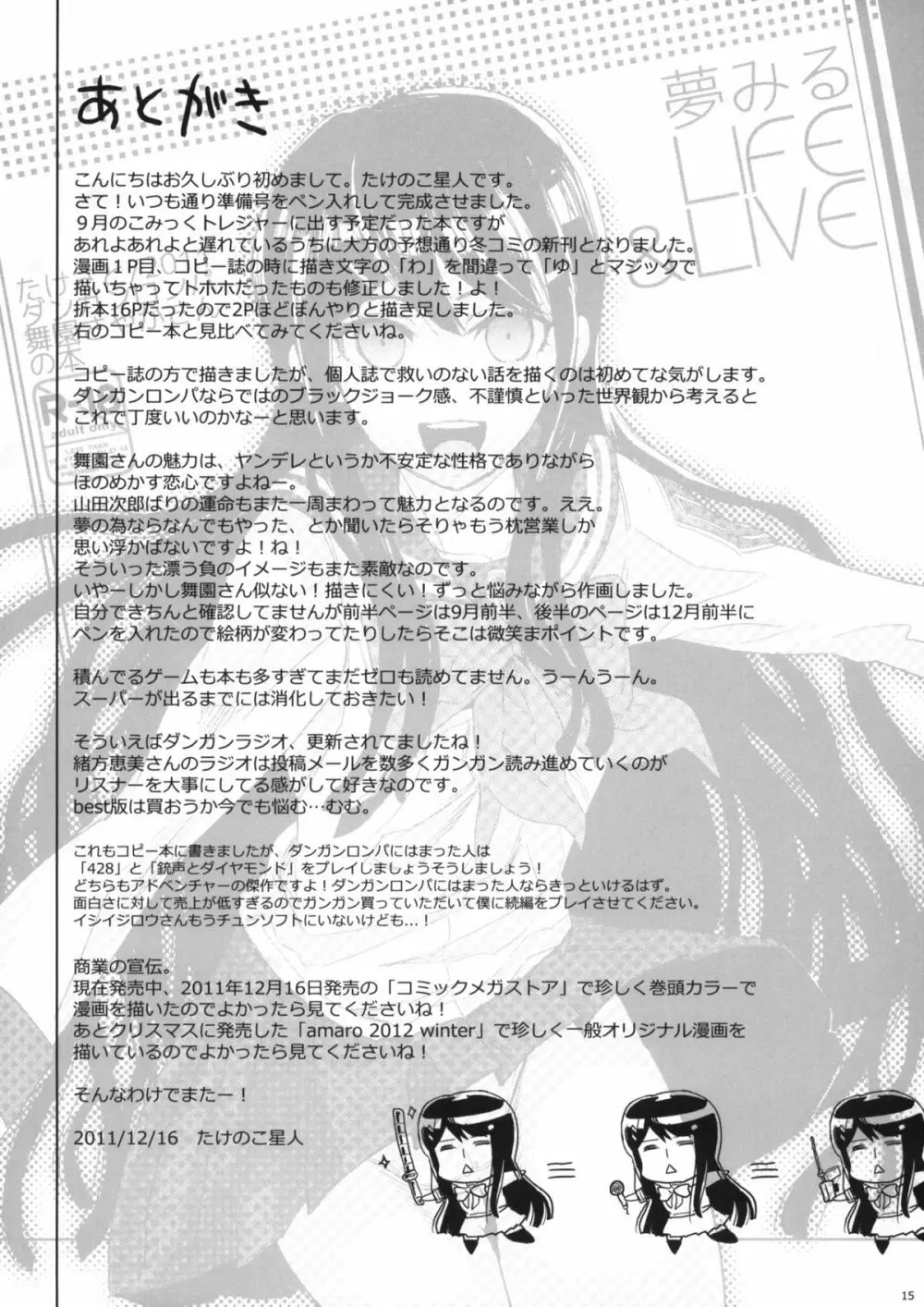 夢みるLIFE&LIVE Page.15