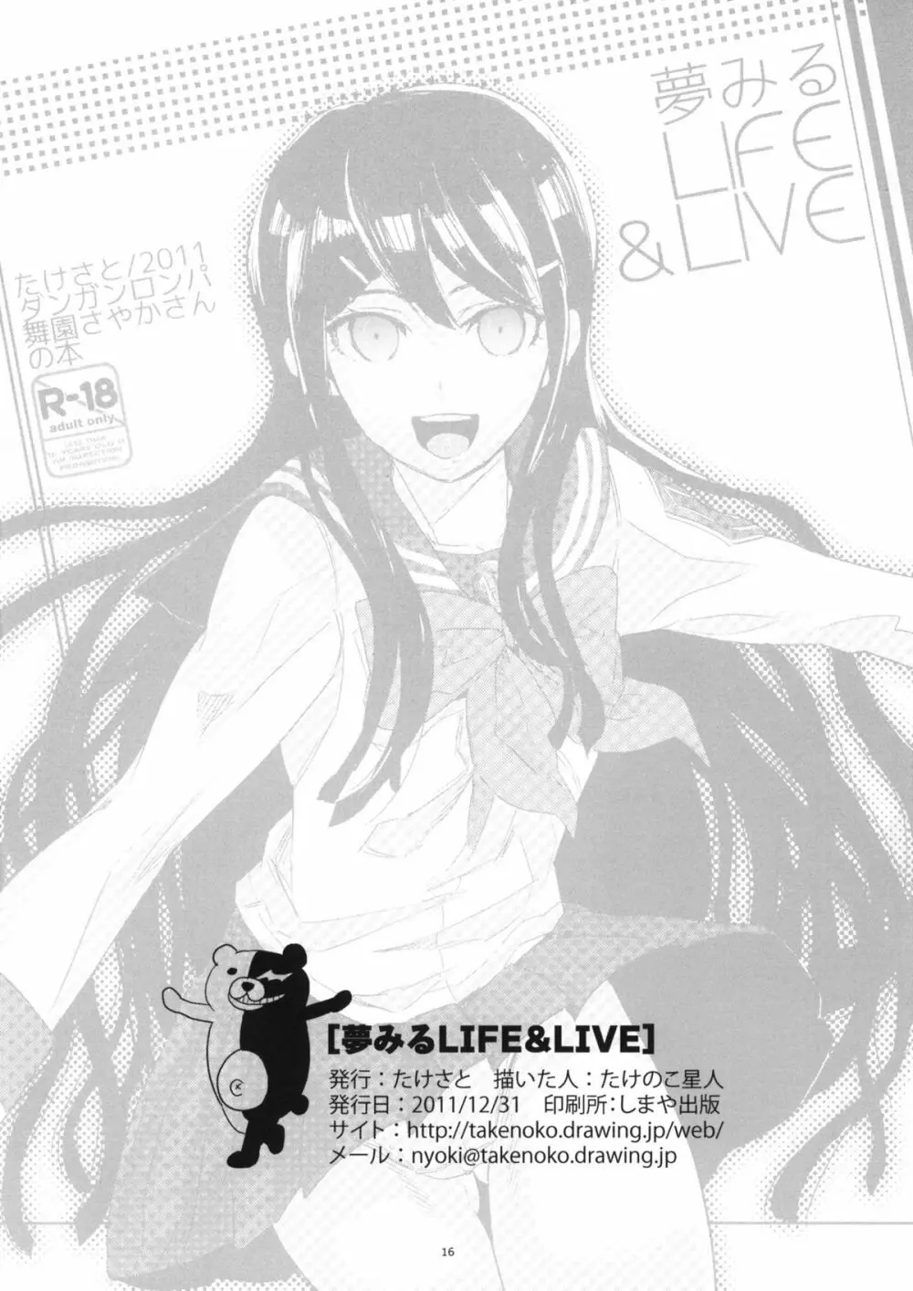 夢みるLIFE&LIVE Page.16