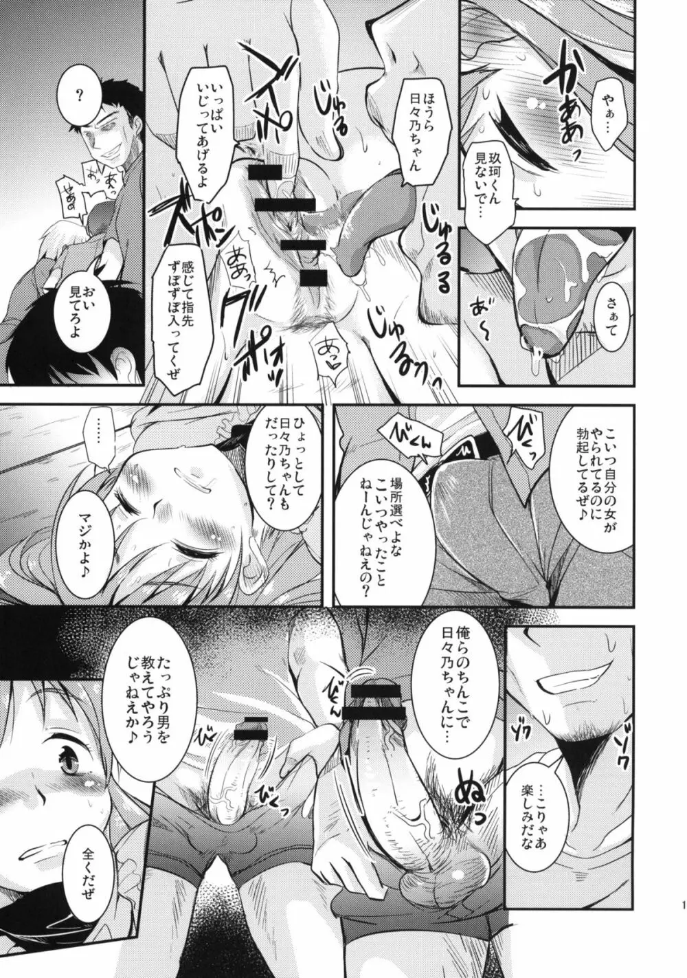 ヒビノえんどれす Page.10