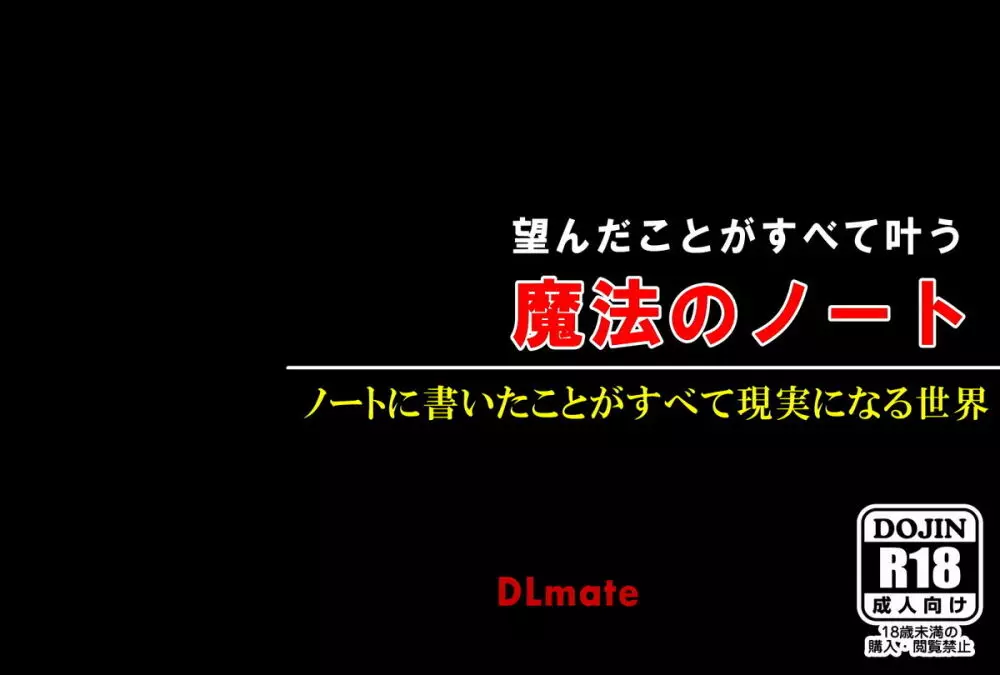 望んだことがすべて叶う魔法のノート～学校中の女子を集めてハーレム状態～ Page.2