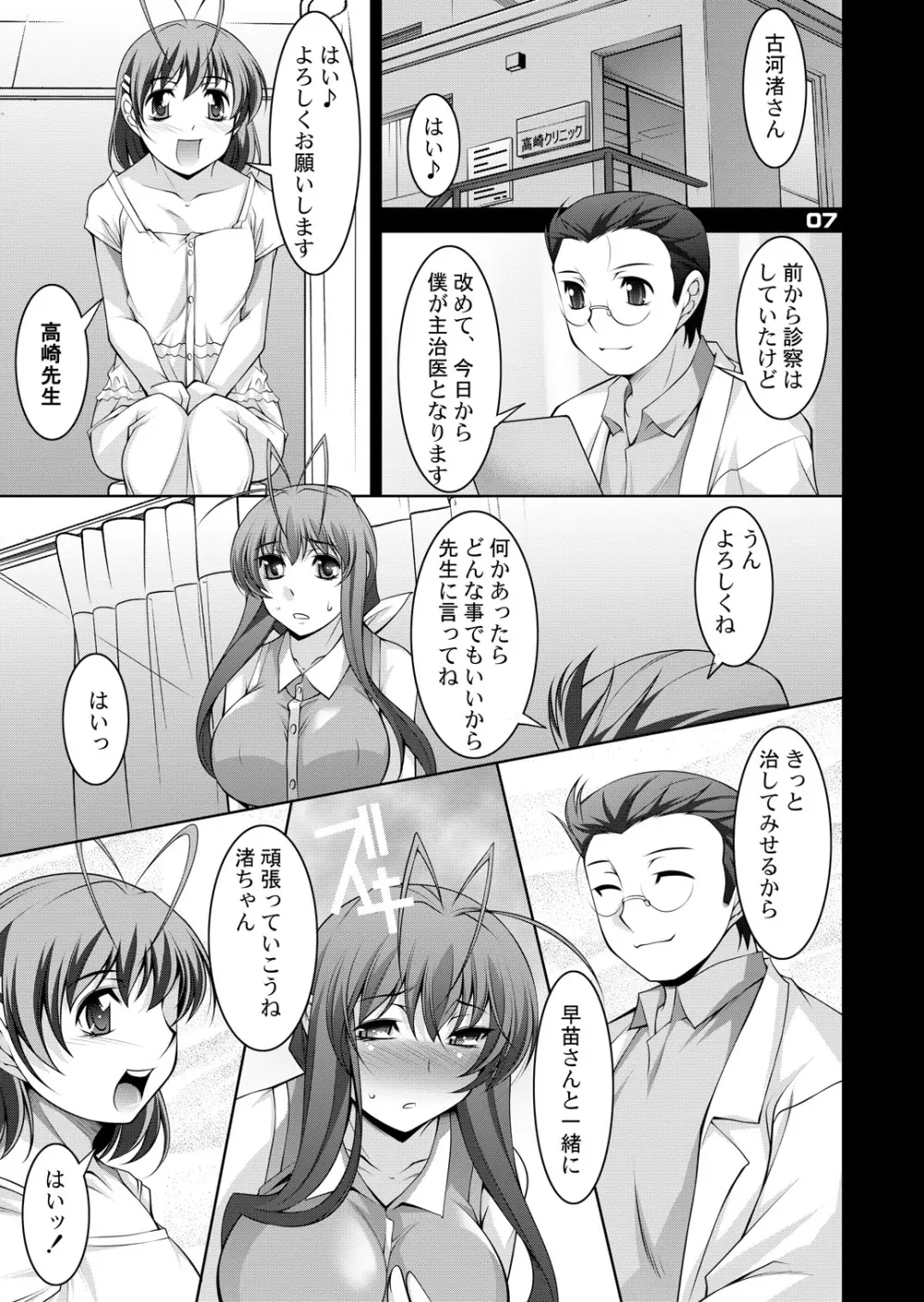 人妻達の午後 参 Page.6