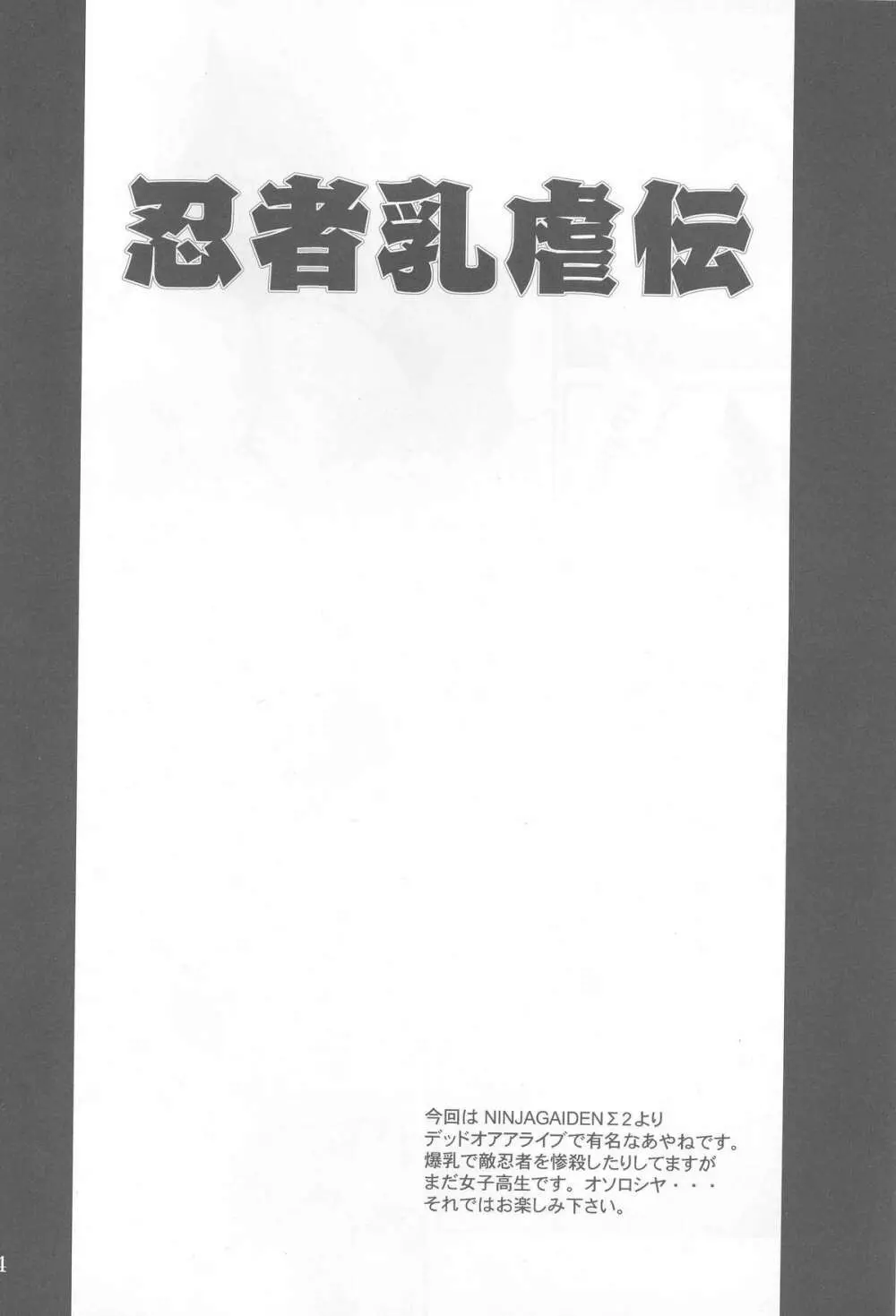 忍者乳虐伝 Page.3