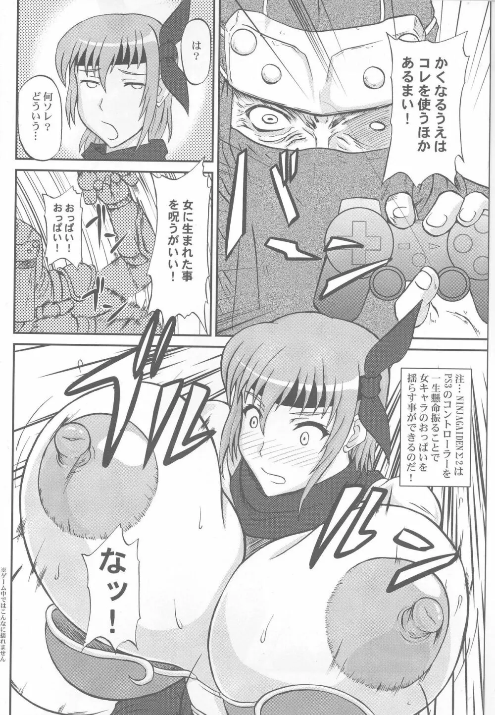 忍者乳虐伝 Page.5
