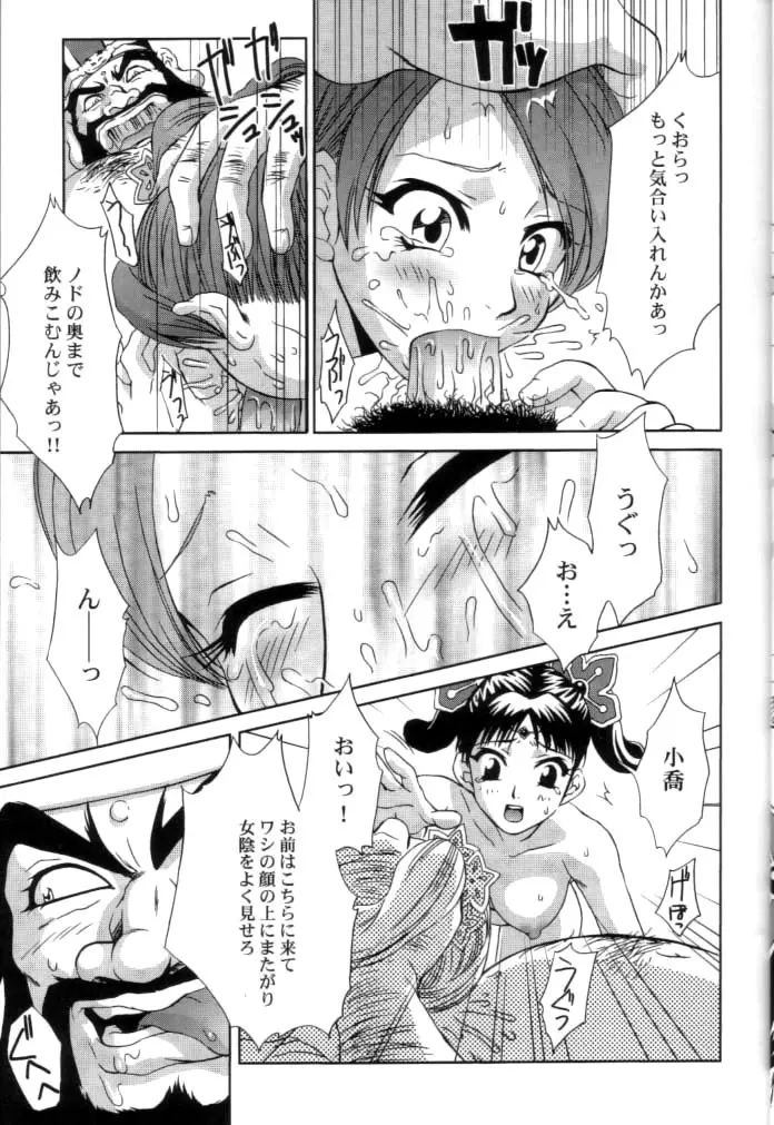 淫・三國夢想2 Page.10