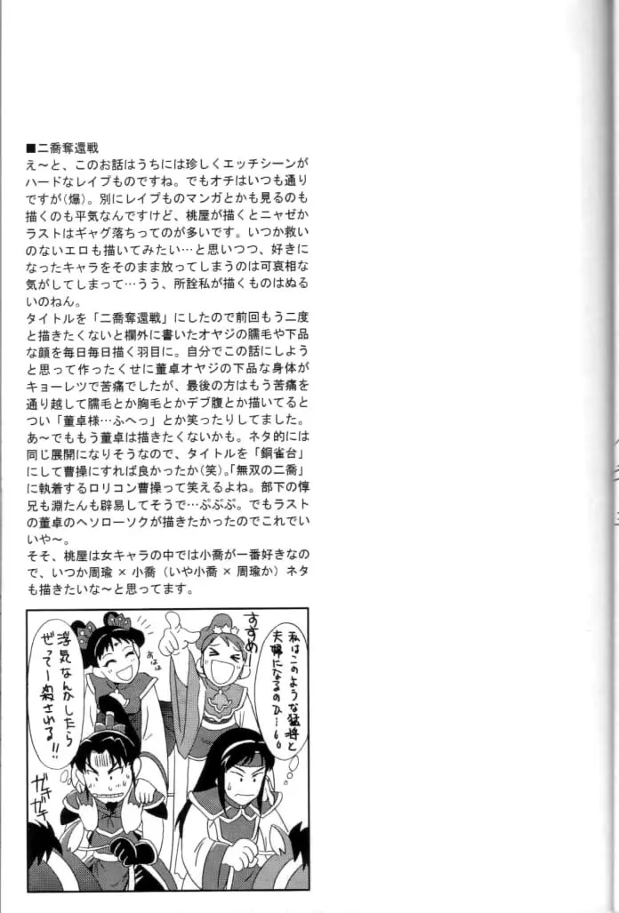 淫・三國夢想2 Page.28