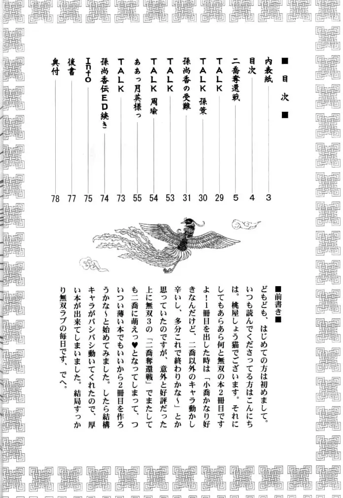 淫・三國夢想2 Page.3