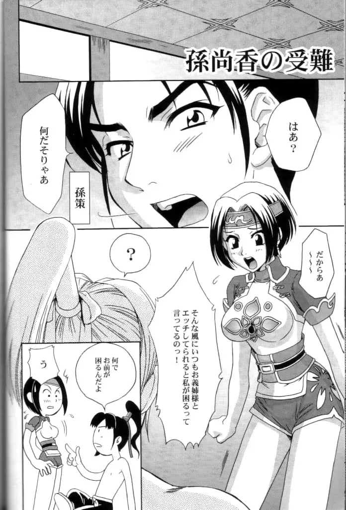 淫・三國夢想2 Page.33