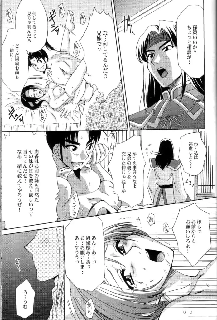 淫・三國夢想2 Page.44