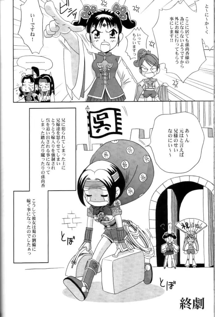淫・三國夢想2 Page.51