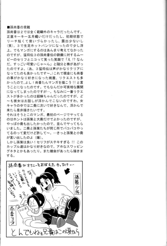 淫・三國夢想2 Page.52
