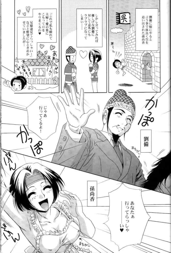 淫・三國夢想2 Page.54