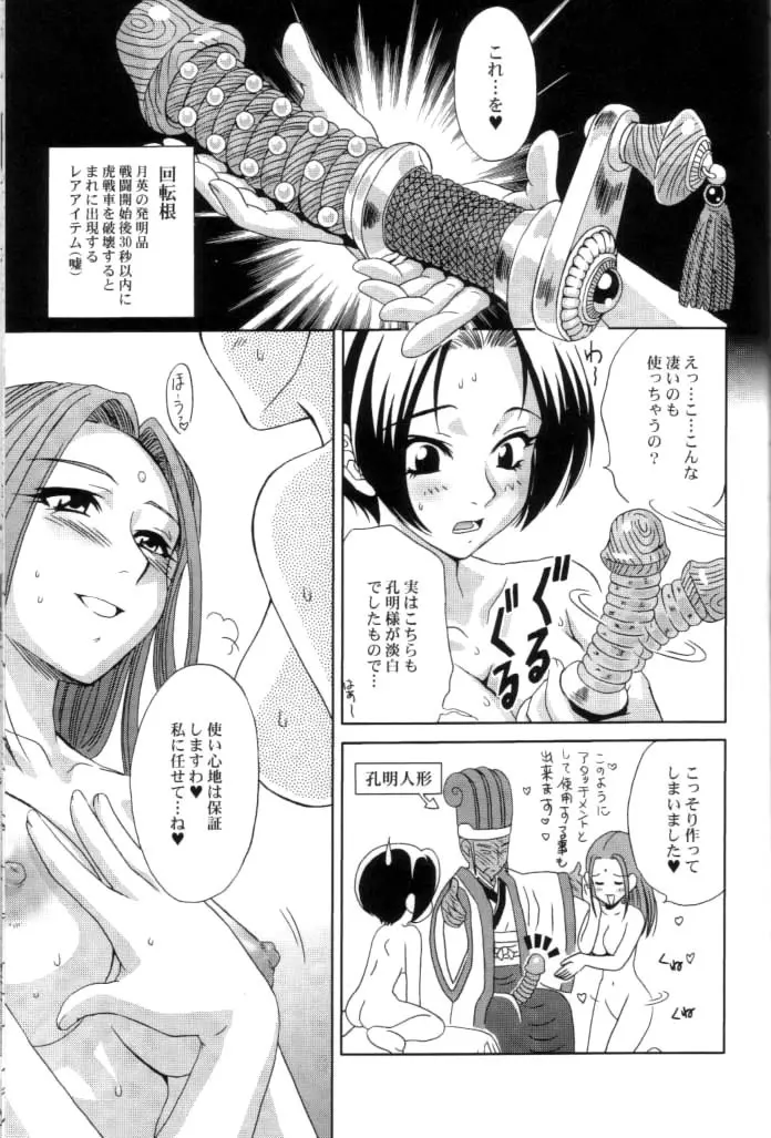 淫・三國夢想2 Page.64