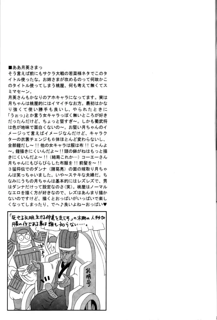 淫・三國夢想2 Page.71