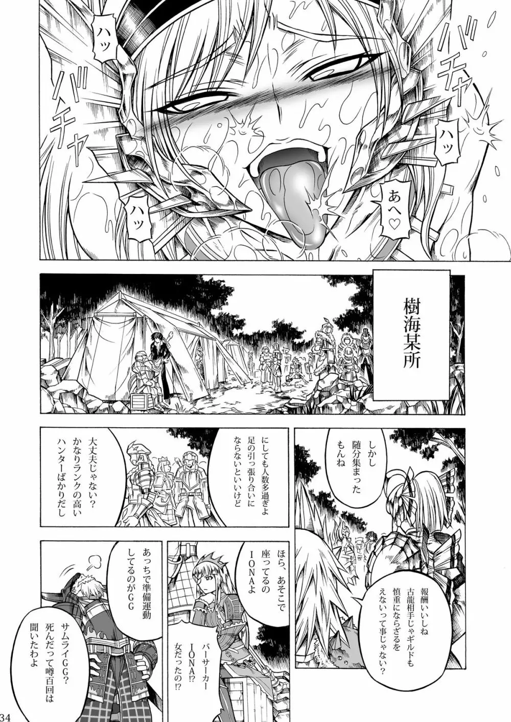 ソロハンターの生態2 The second part Page.102