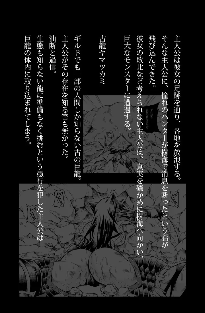 ソロハンターの生態2 The second part Page.4