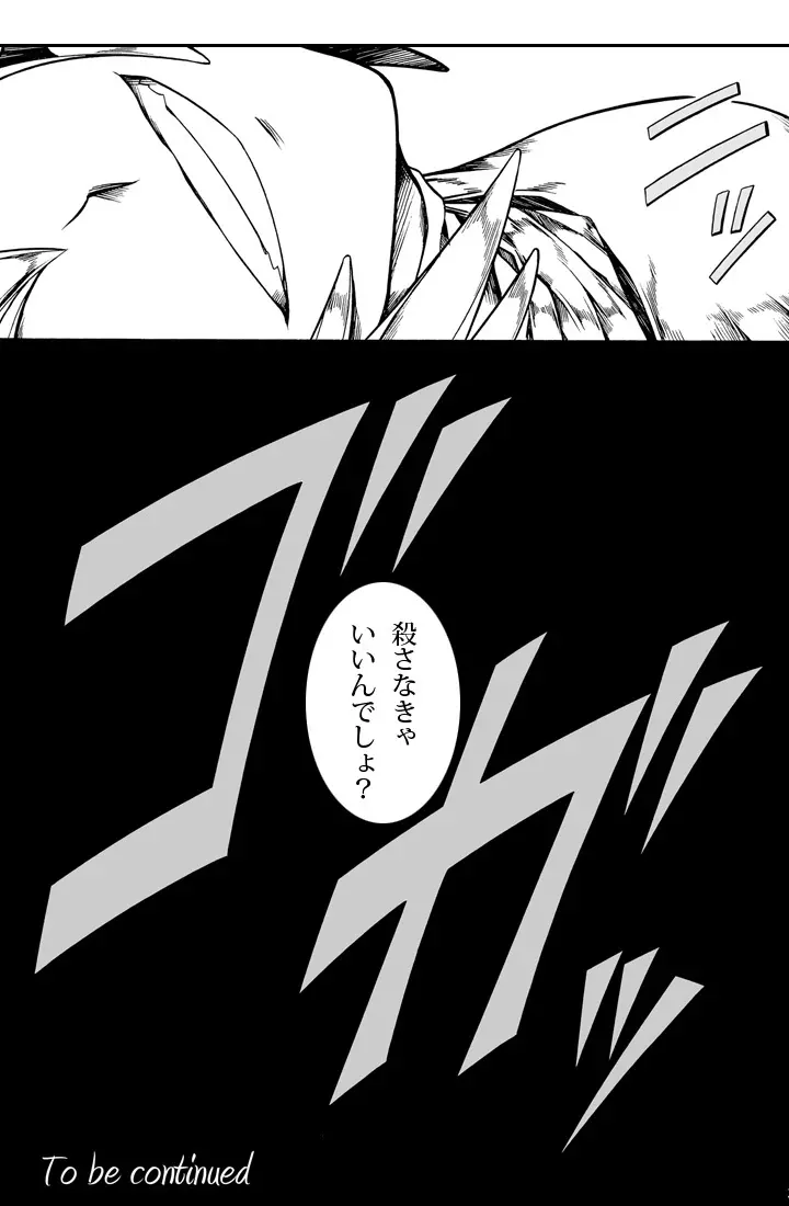 ソロハンターの生態2 The second part Page.65