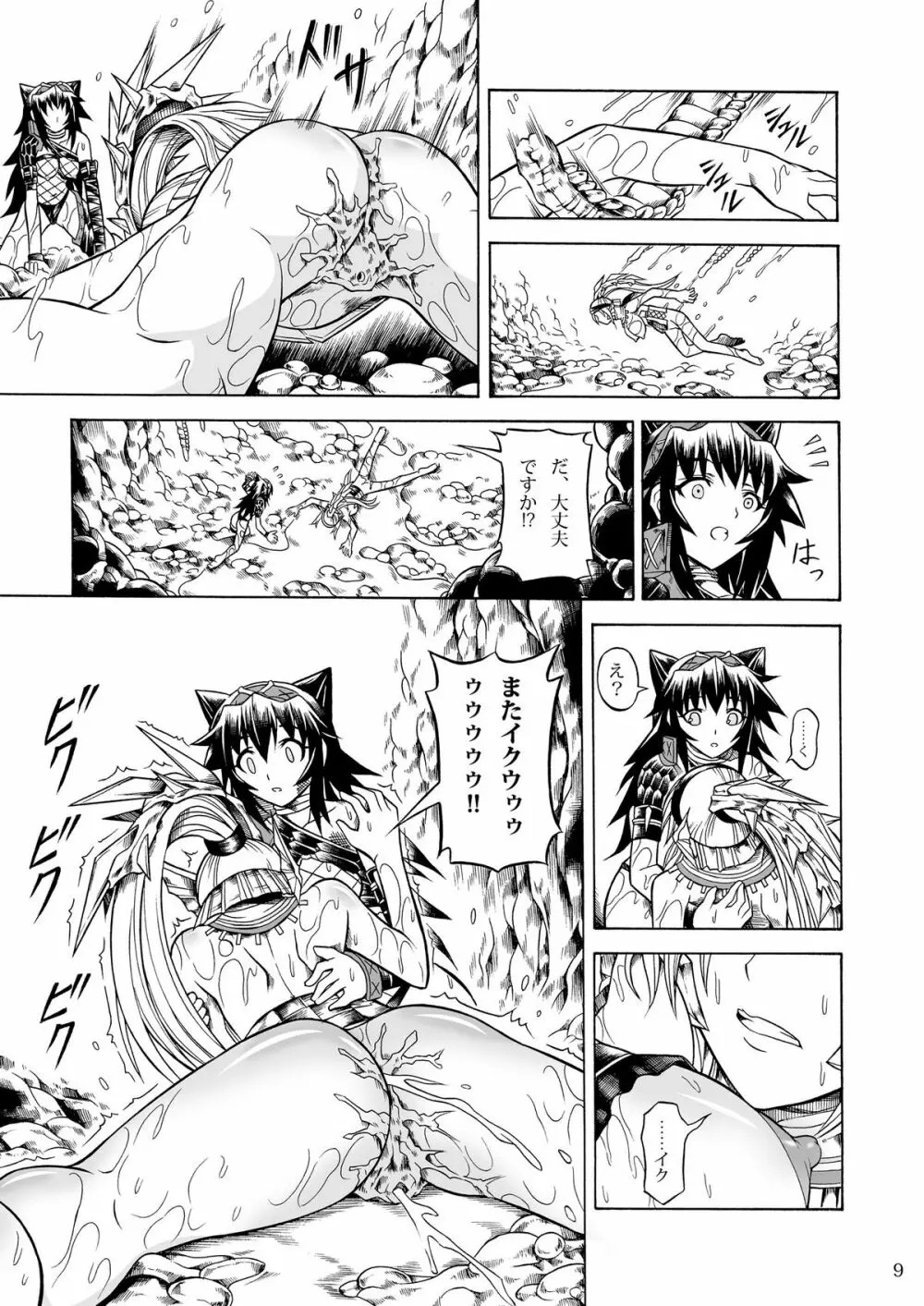 ソロハンターの生態2 The second part Page.77