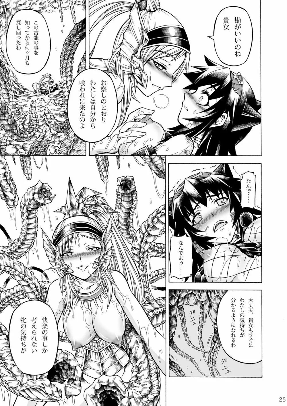 ソロハンターの生態2 The second part Page.93