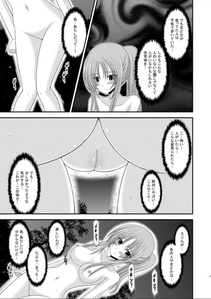 露出少女遊戯完 Page.12