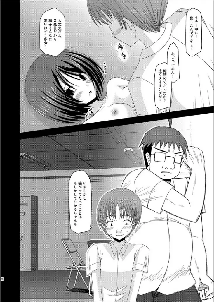 露出少女遊戯完 Page.29