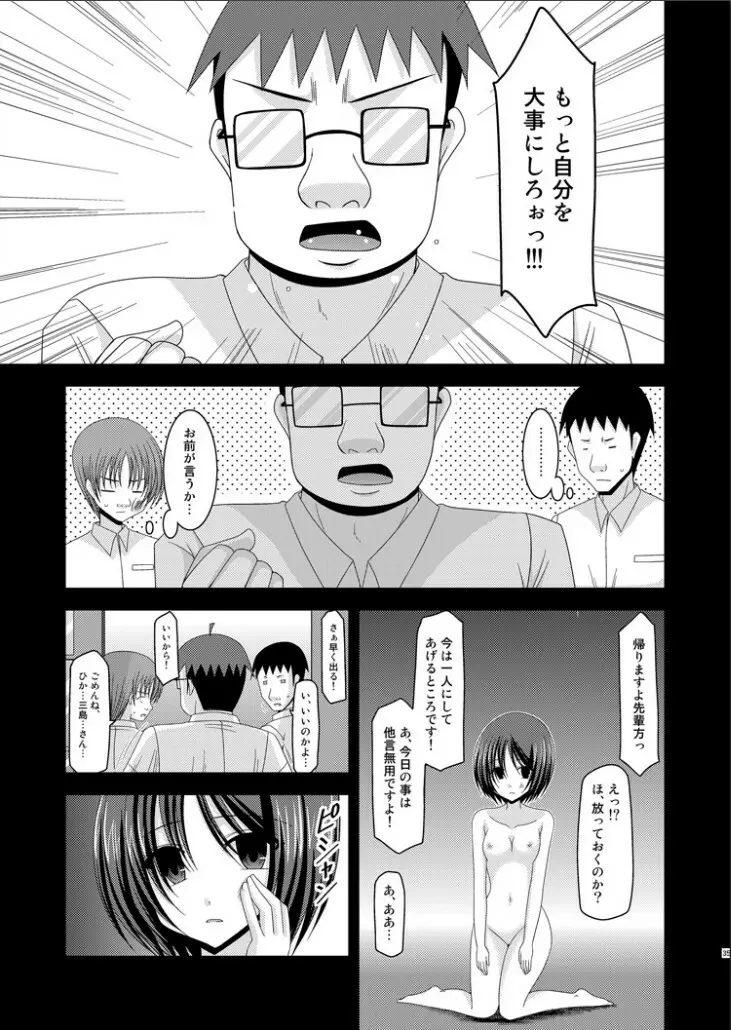 露出少女遊戯完 Page.34