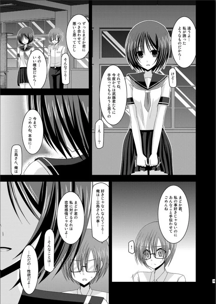 露出少女遊戯完 Page.38