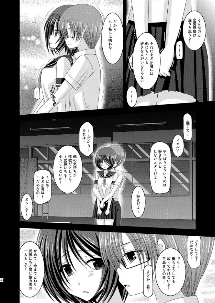 露出少女遊戯完 Page.39