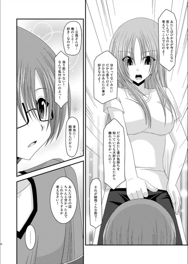 露出少女遊戯完 Page.45