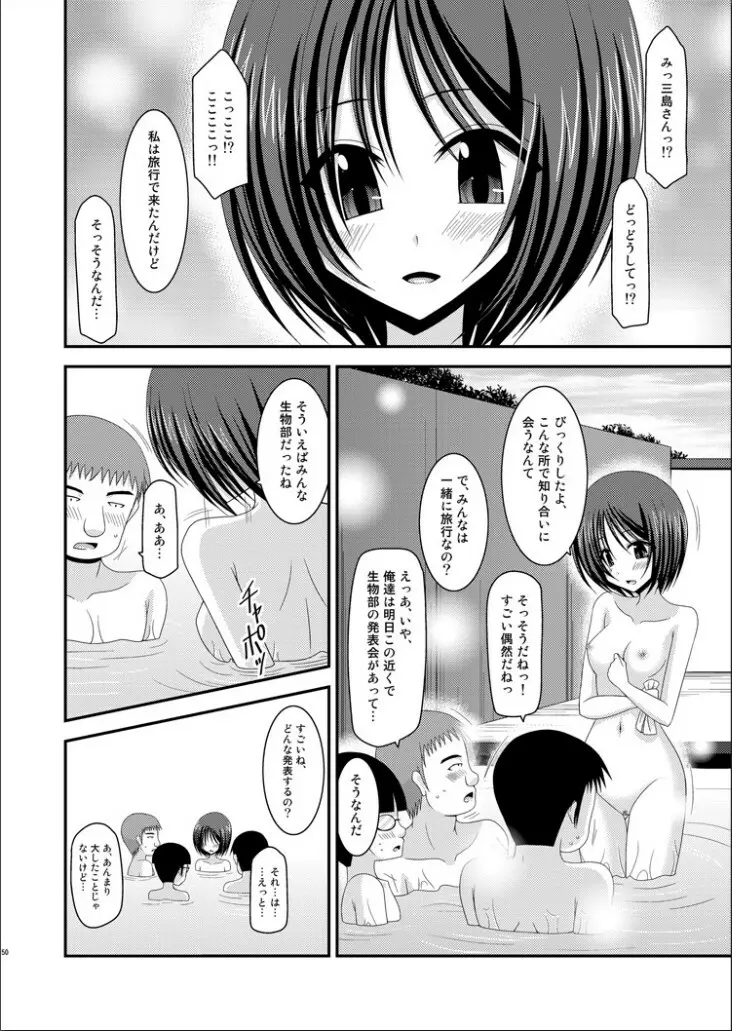 露出少女遊戯完 Page.49